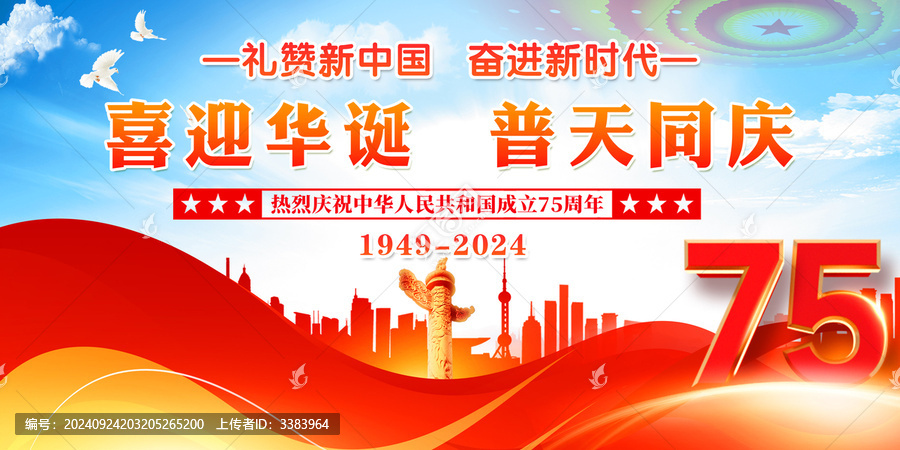國慶海報