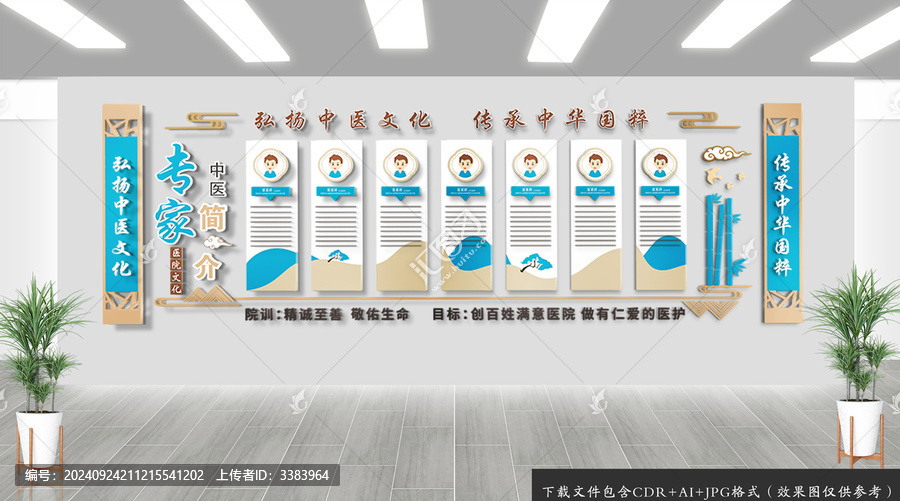 中醫(yī)院專家簡(jiǎn)介文化墻