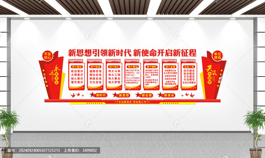 黨建文化墻