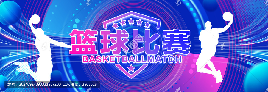 籃球比賽