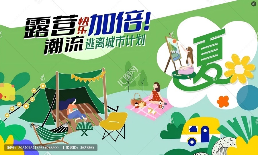 露營(yíng)戶外逃離城市計(jì)劃