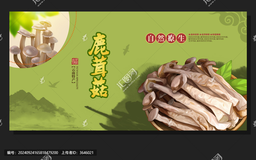 鹿茸菇