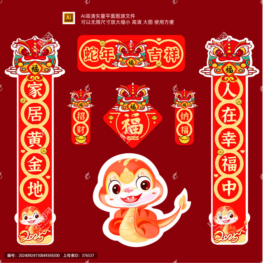 蛇年對聯(lián)