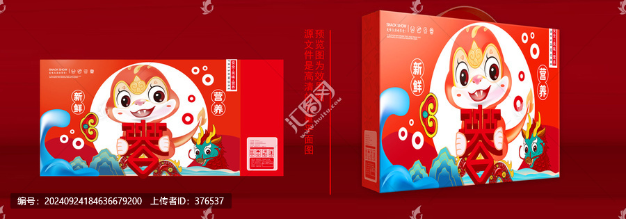 蛇年禮盒