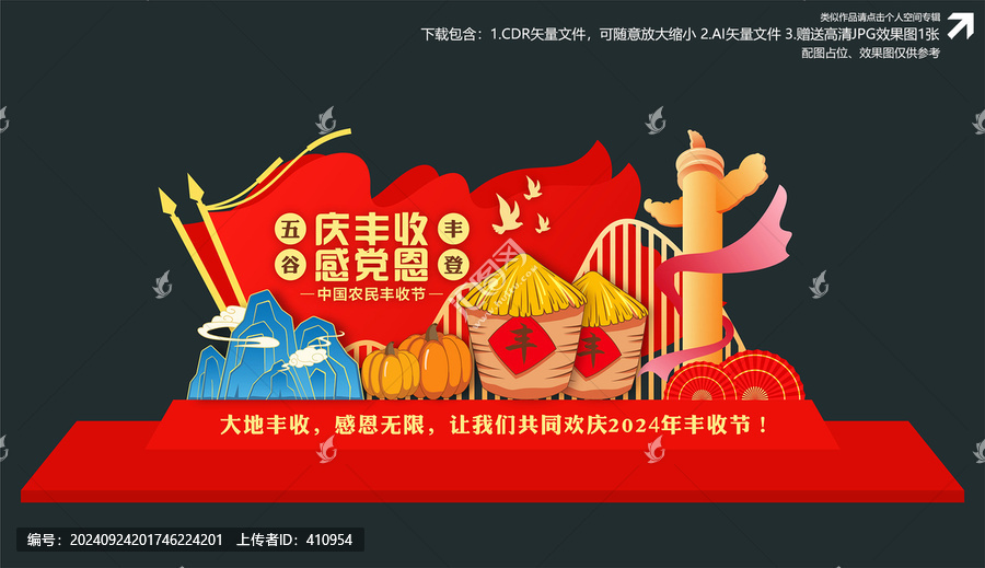 豐收節(jié)美陳