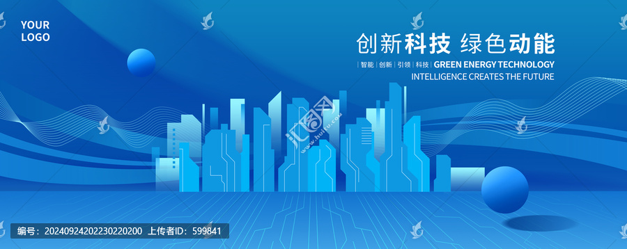 科技城市背景