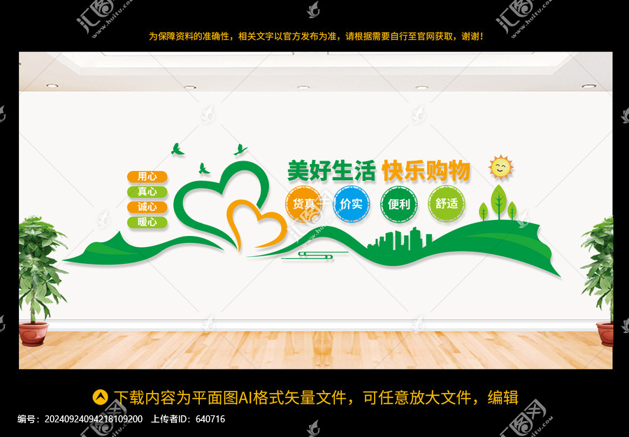 商場超市文化墻