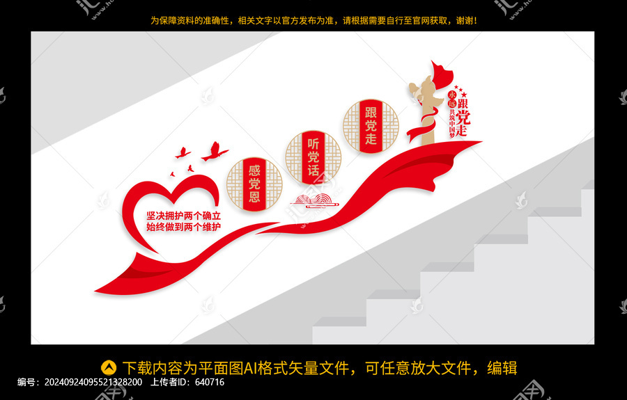 黨建文化墻樓梯文化墻