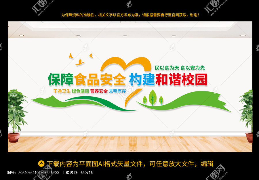 保障食品安全