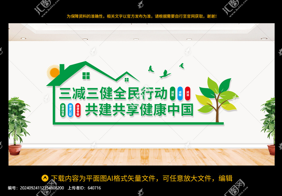 三減三健