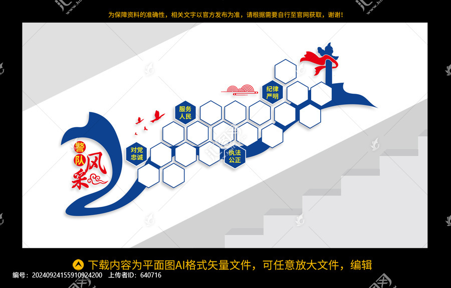 警隊風采