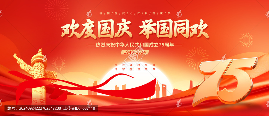 國慶節(jié)舞臺背景