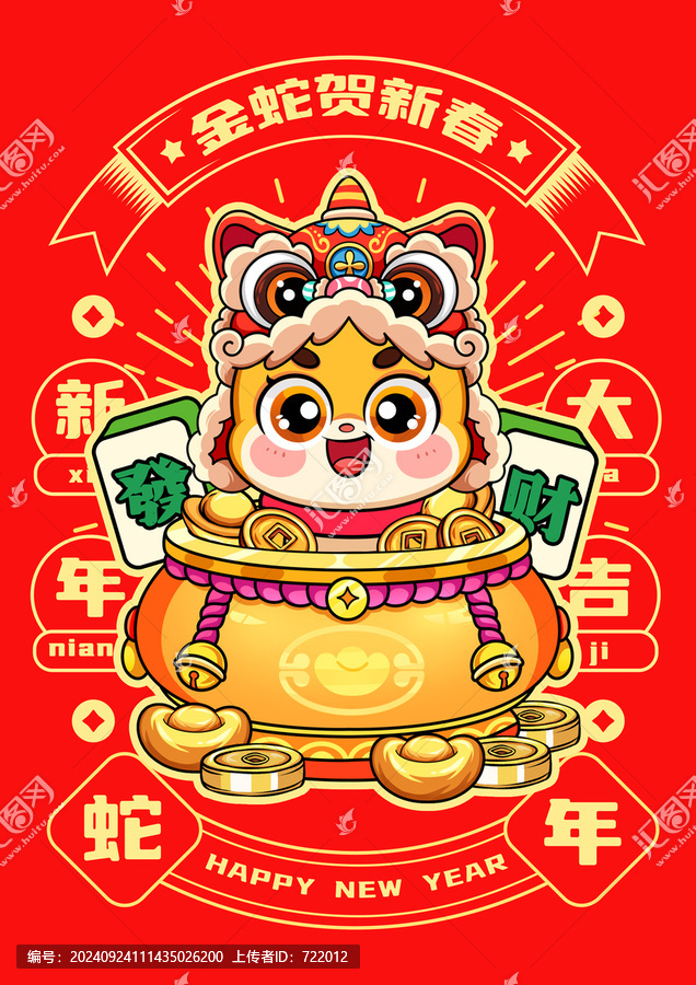 蛇年財(cái)源廣進(jìn)