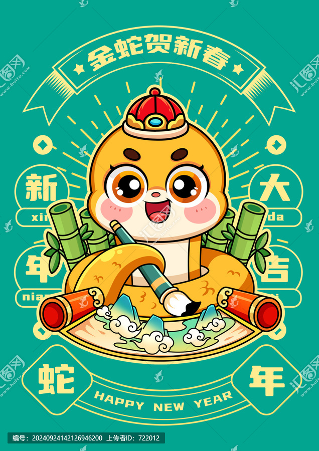蛇年卡通插畫