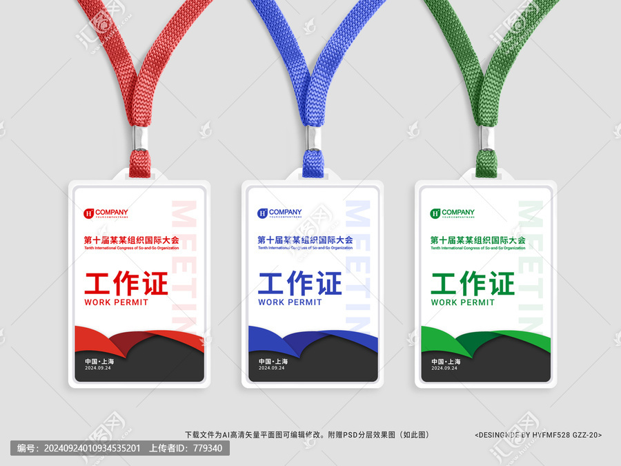 工作證