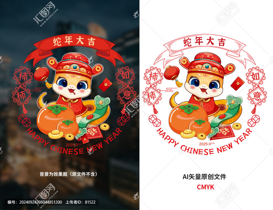 2025蛇年生肖卡通柿柿如意