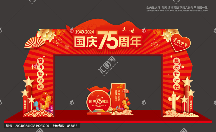 75周年國慶拱門
