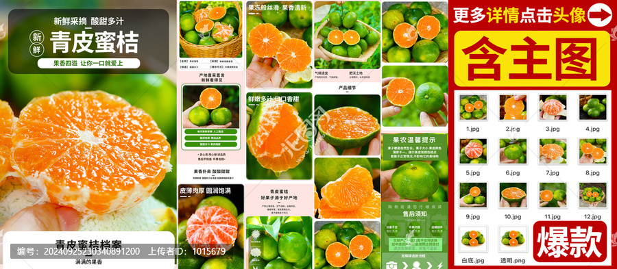 青皮蜜桔詳情