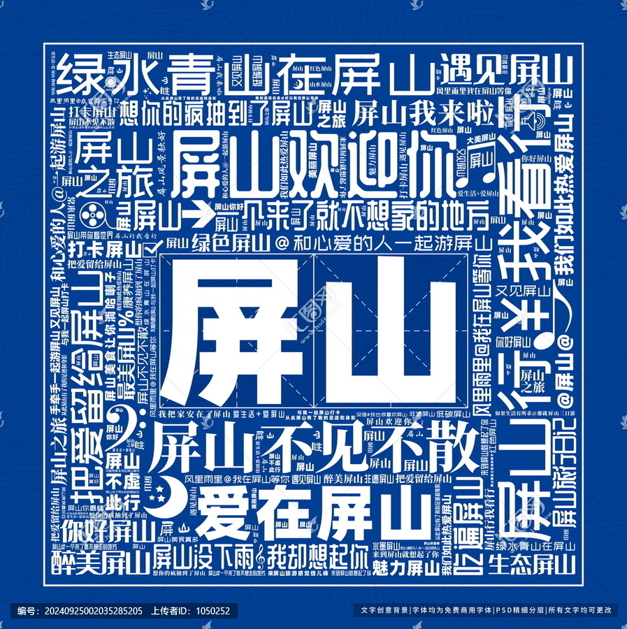 屏山打卡