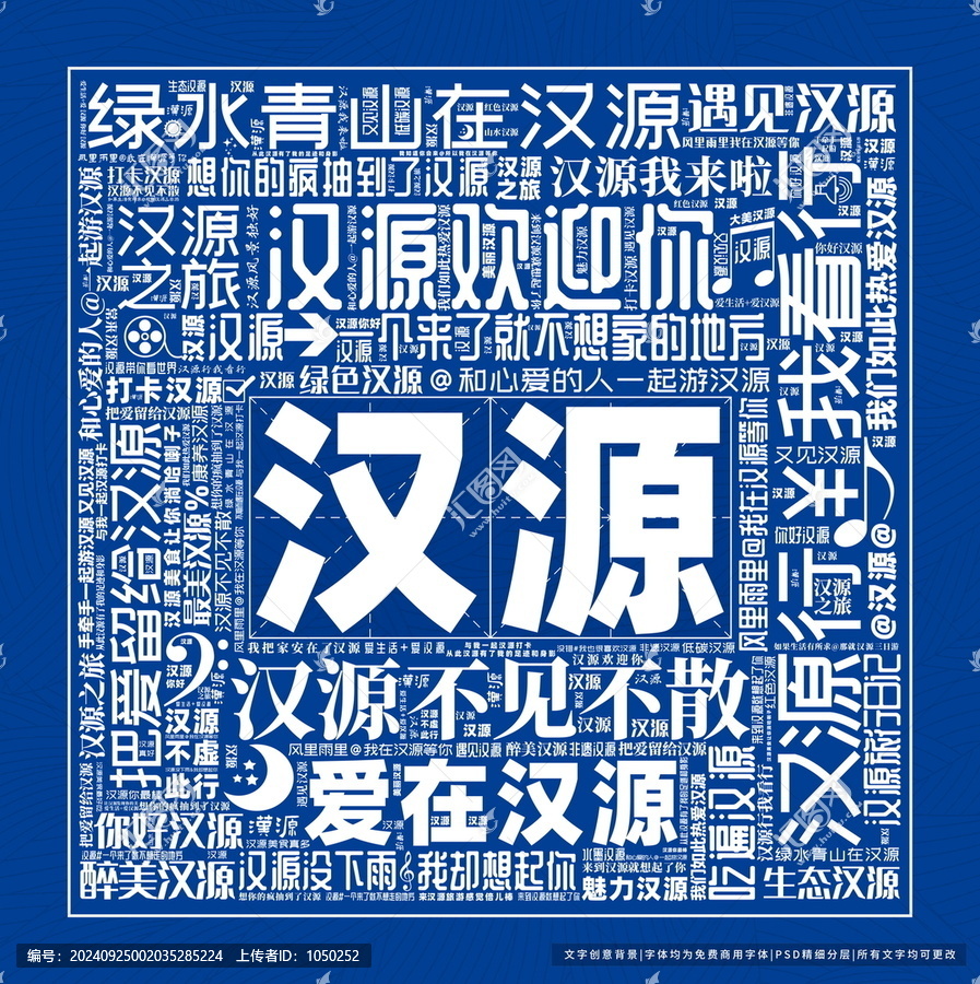 漢源打卡