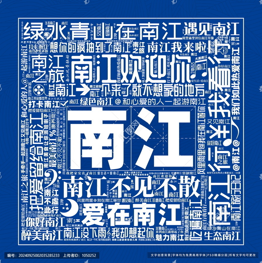 南江打卡