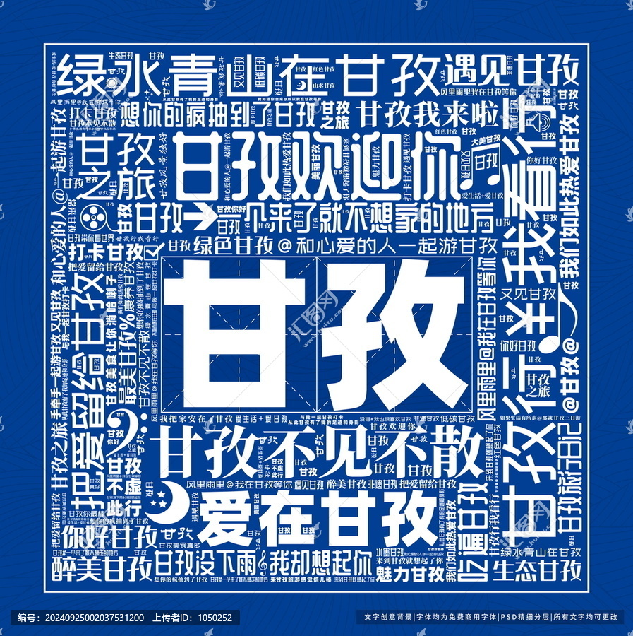 甘孜打卡