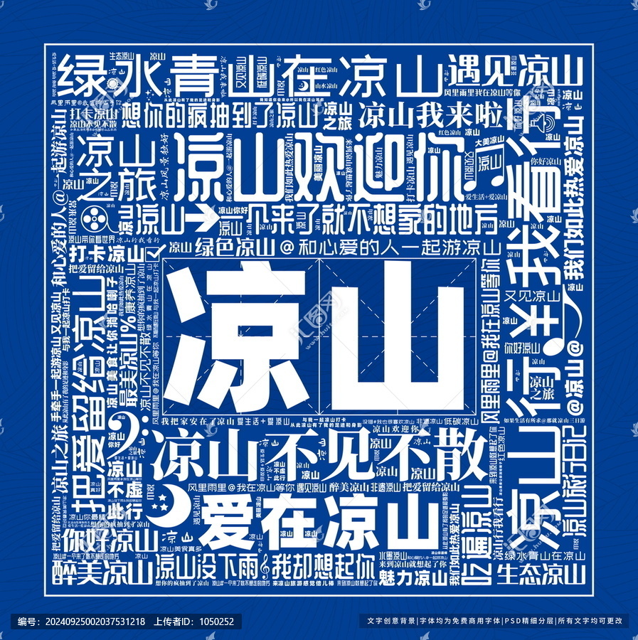涼山打卡