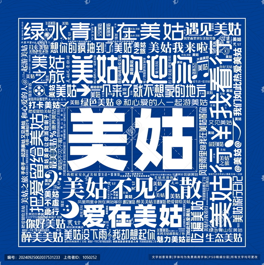 美姑打卡
