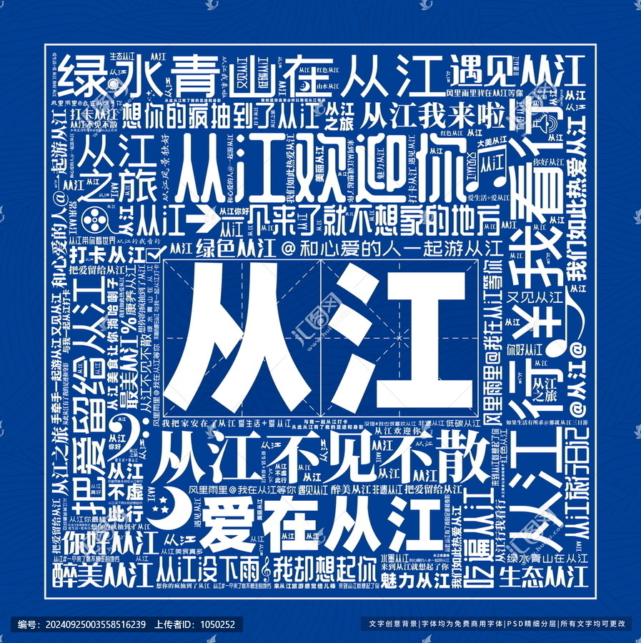從江打卡