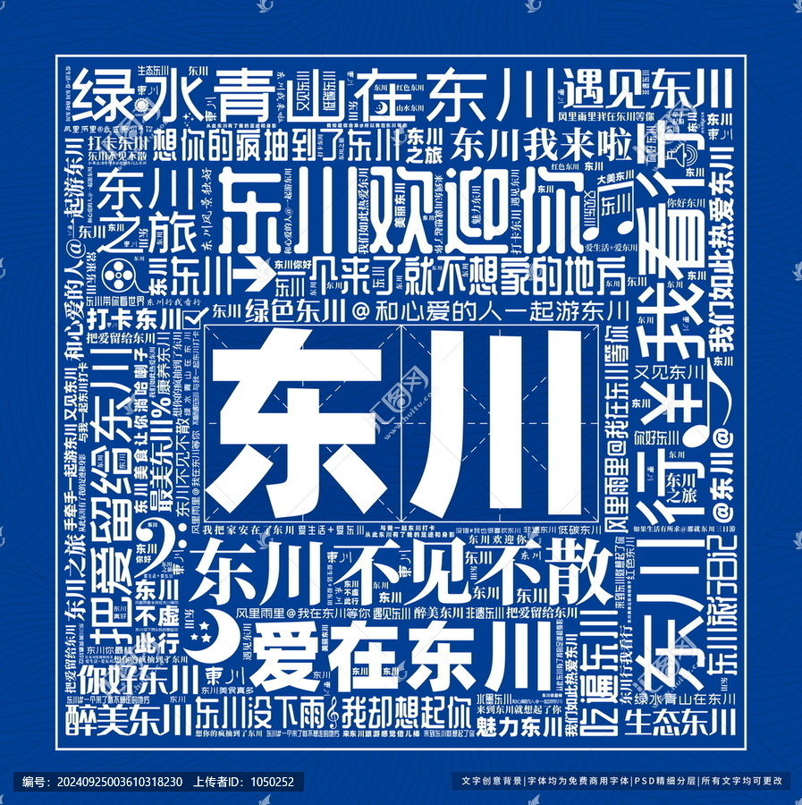 東川打卡