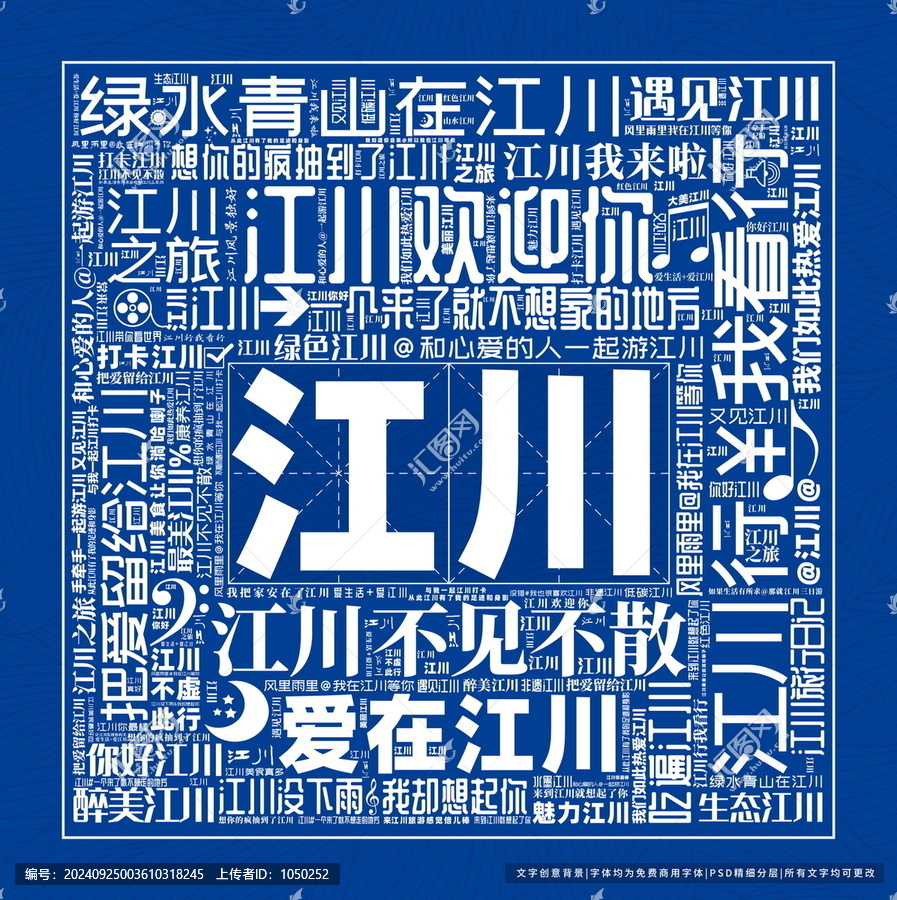 江川打卡
