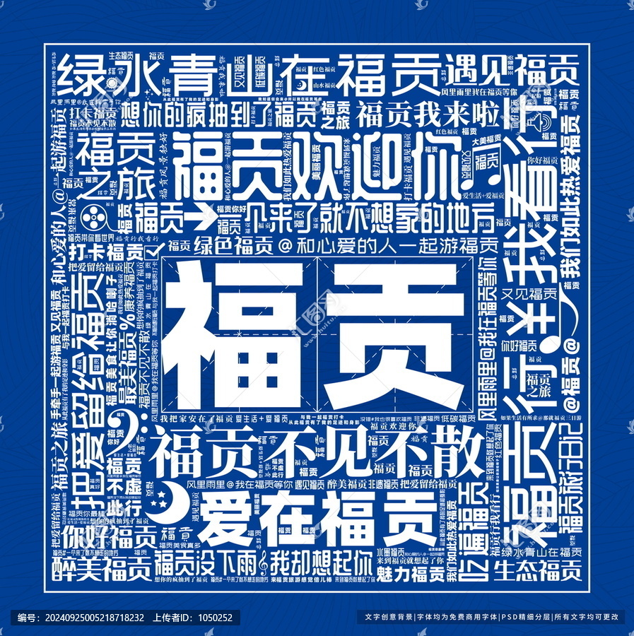 福貢打卡