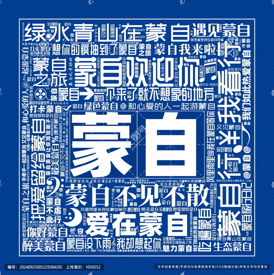 蒙自打卡