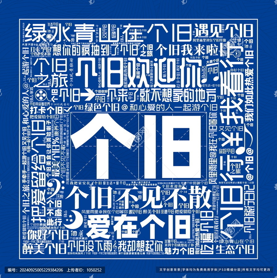 個舊打卡