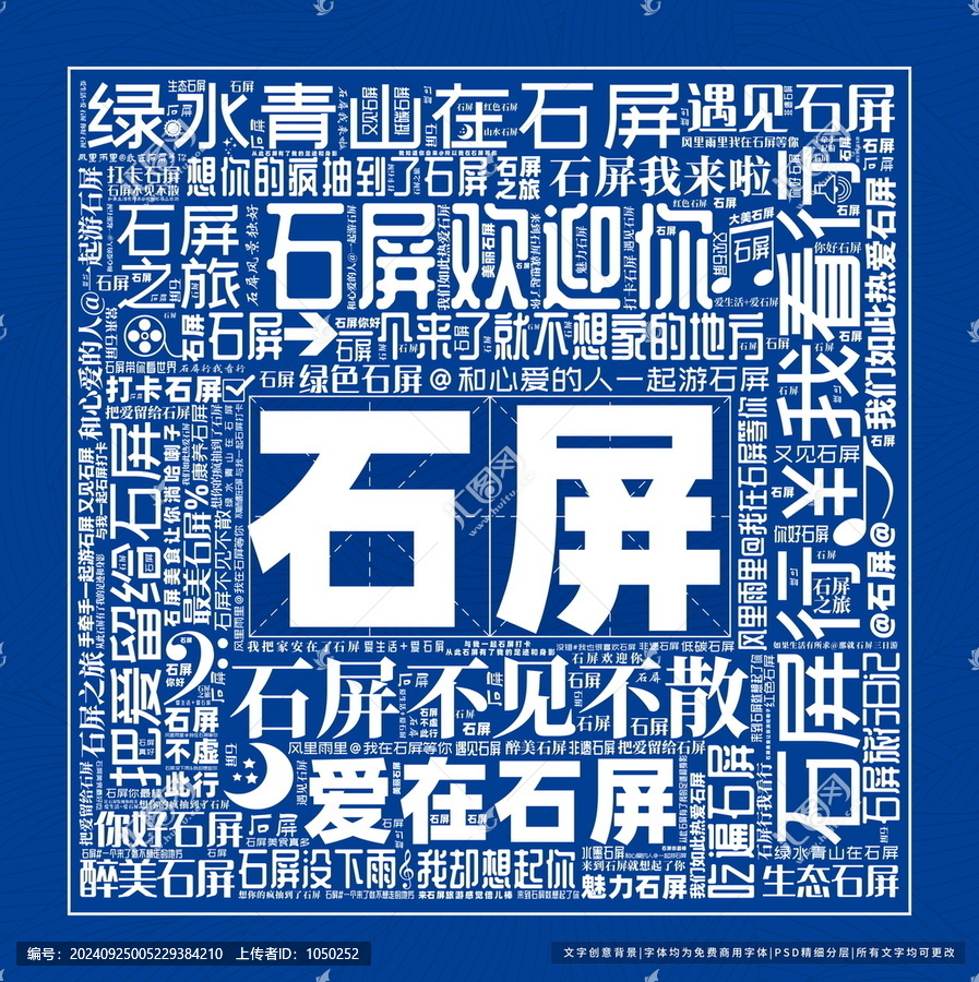 石屏打卡