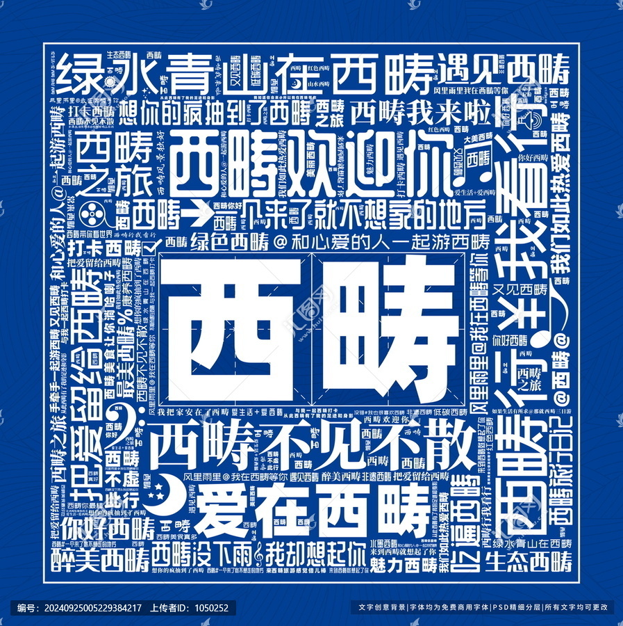 西疇打卡