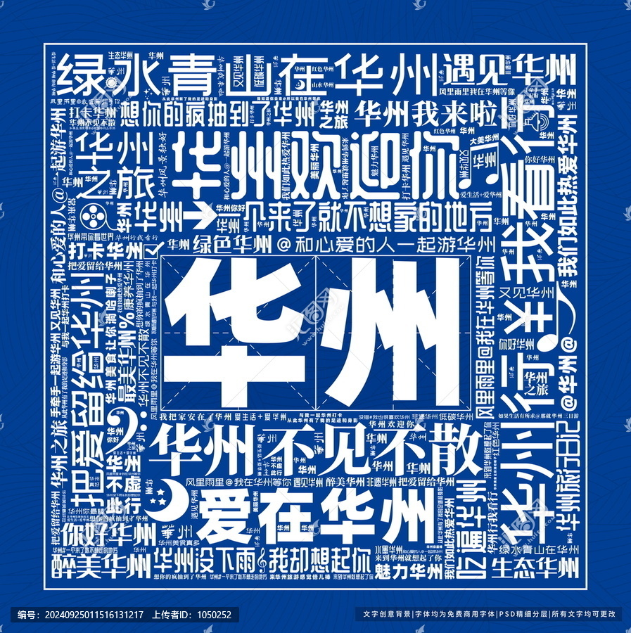 華州打卡
