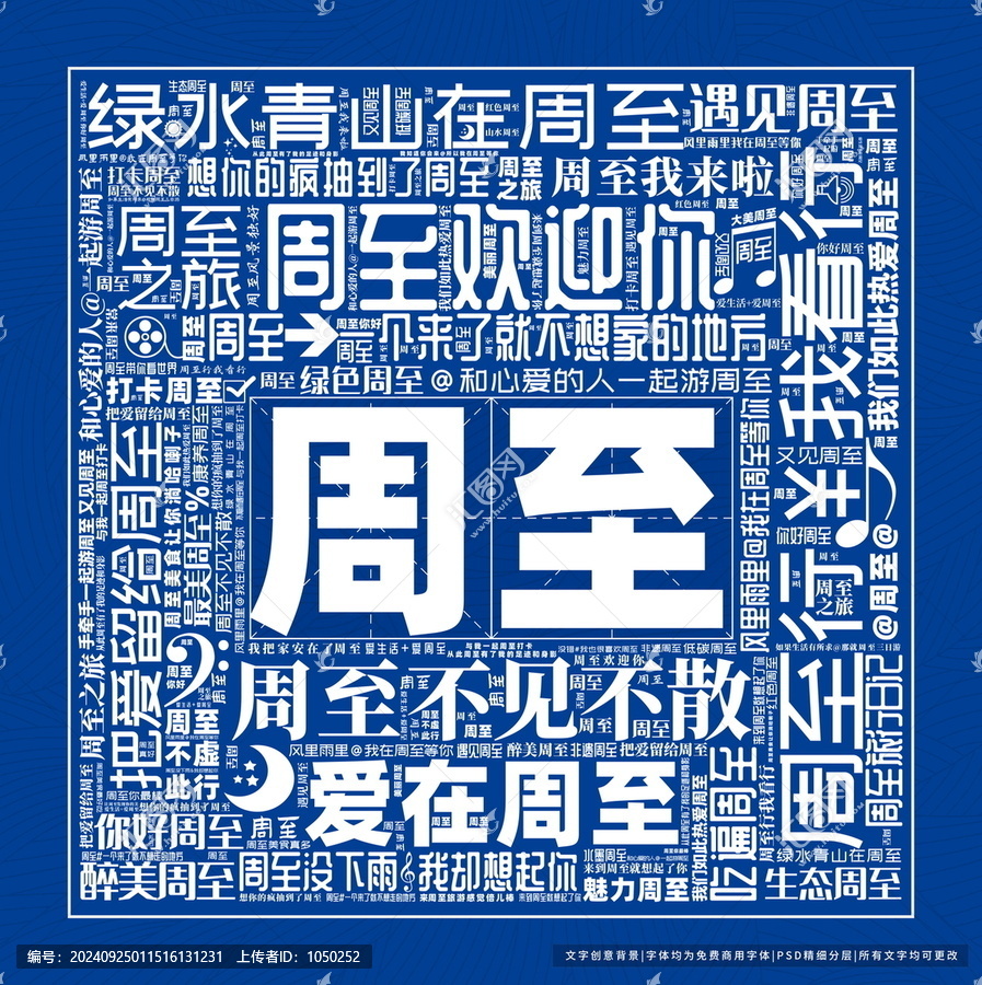 周至打卡