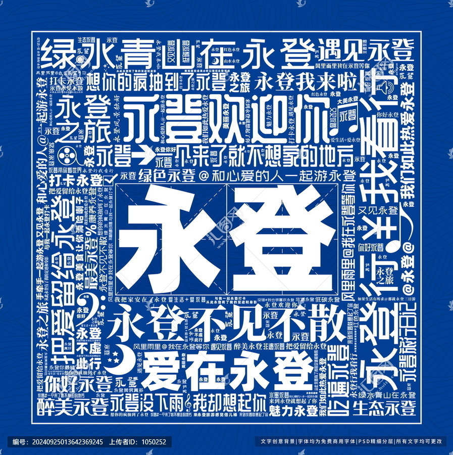 永登打卡