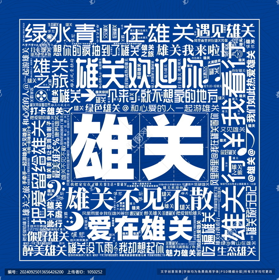雄關打卡