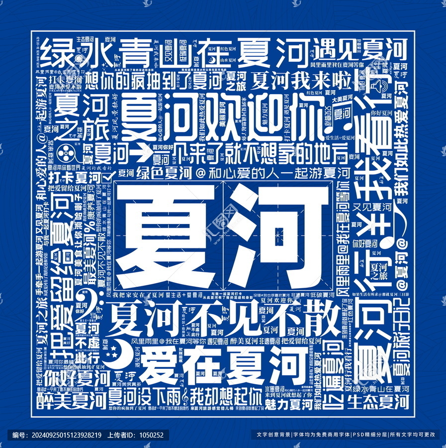 夏河打卡