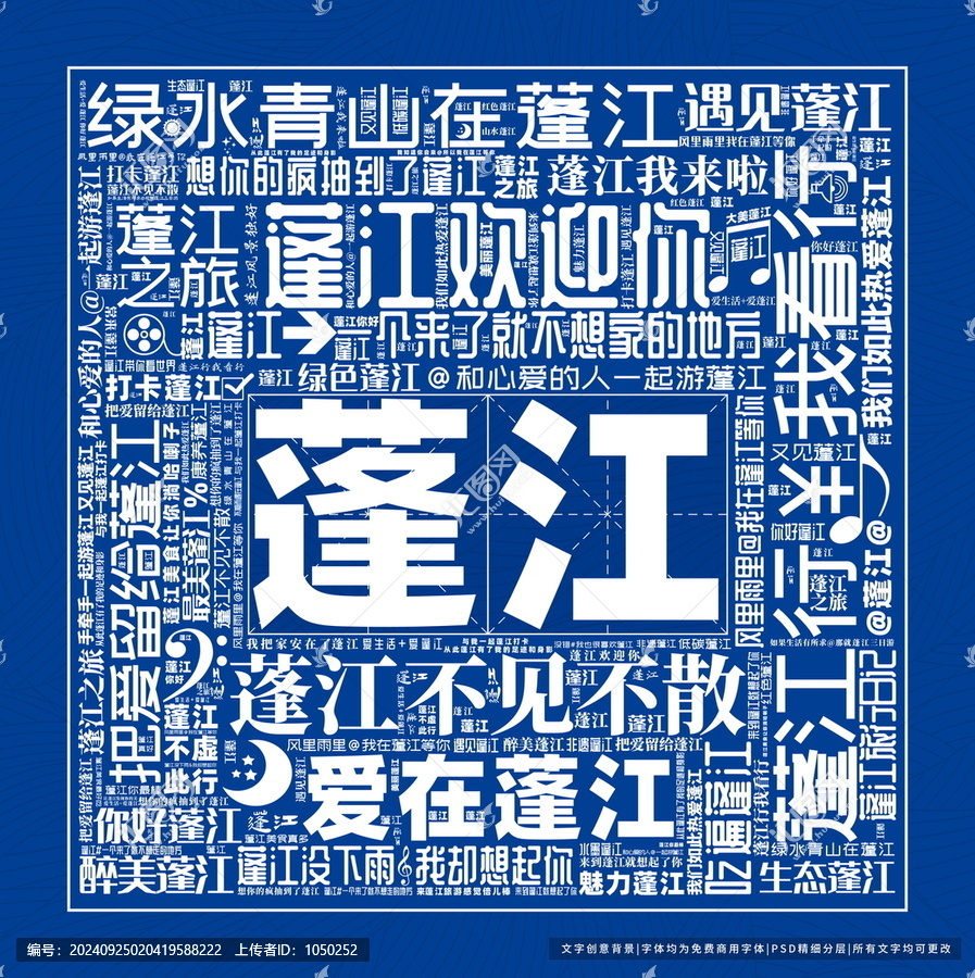 蓬江打卡