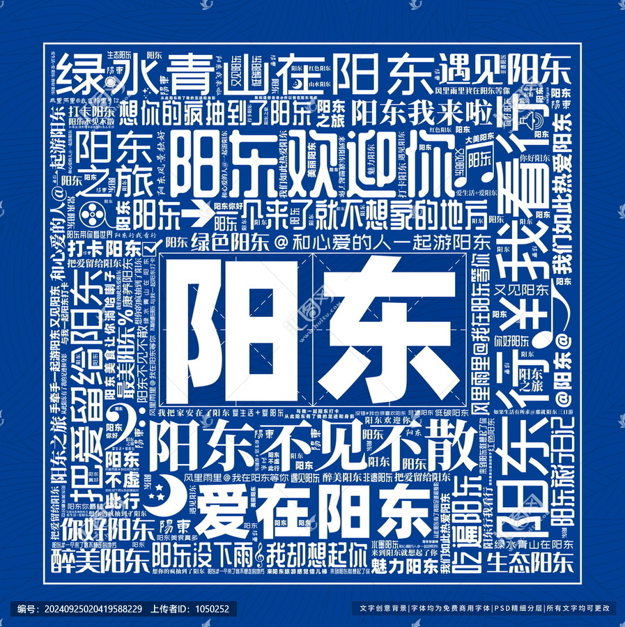 陽東打卡