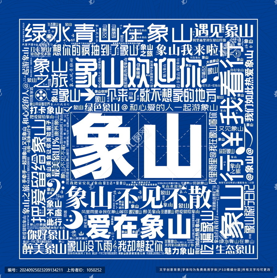 象山打卡