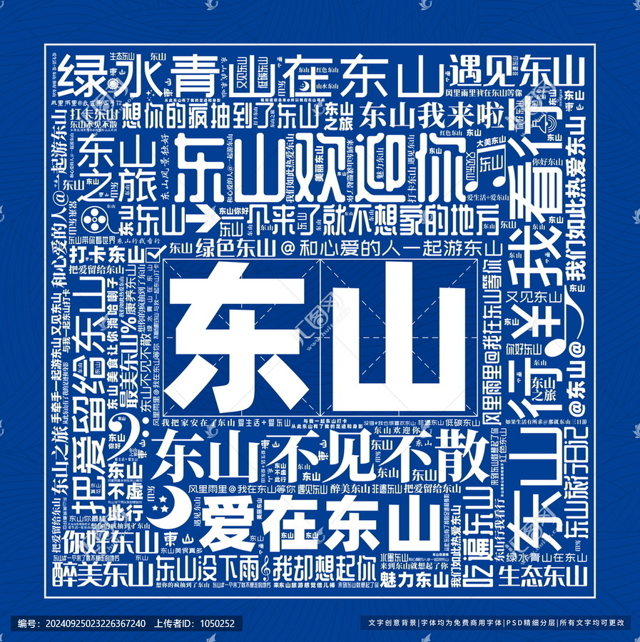 東山打卡