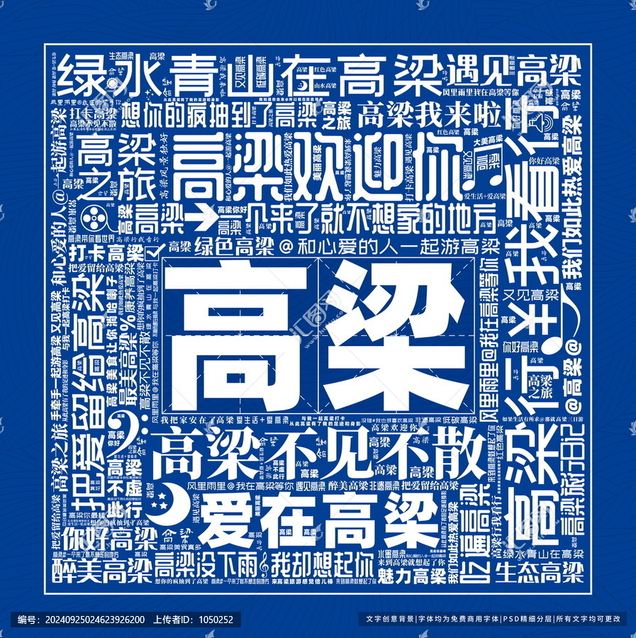 高梁打卡