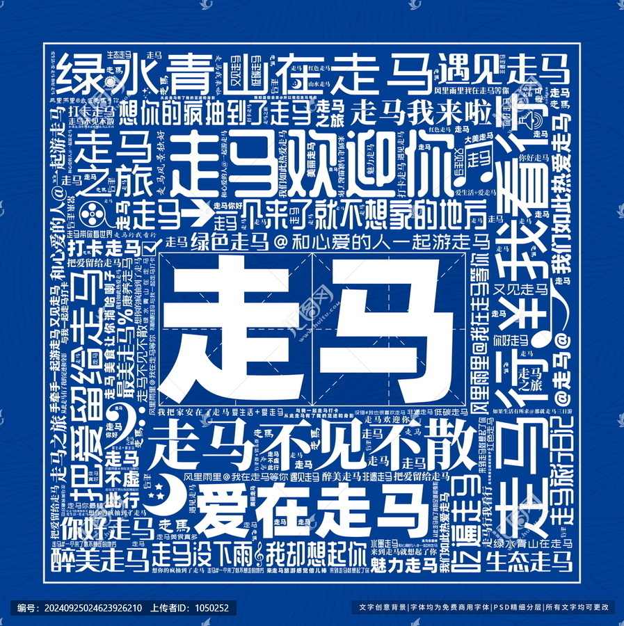 走馬打卡