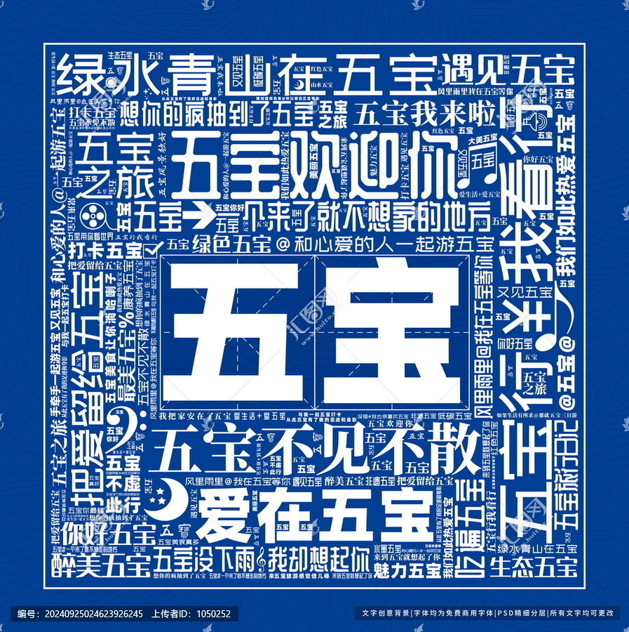 五寶打卡