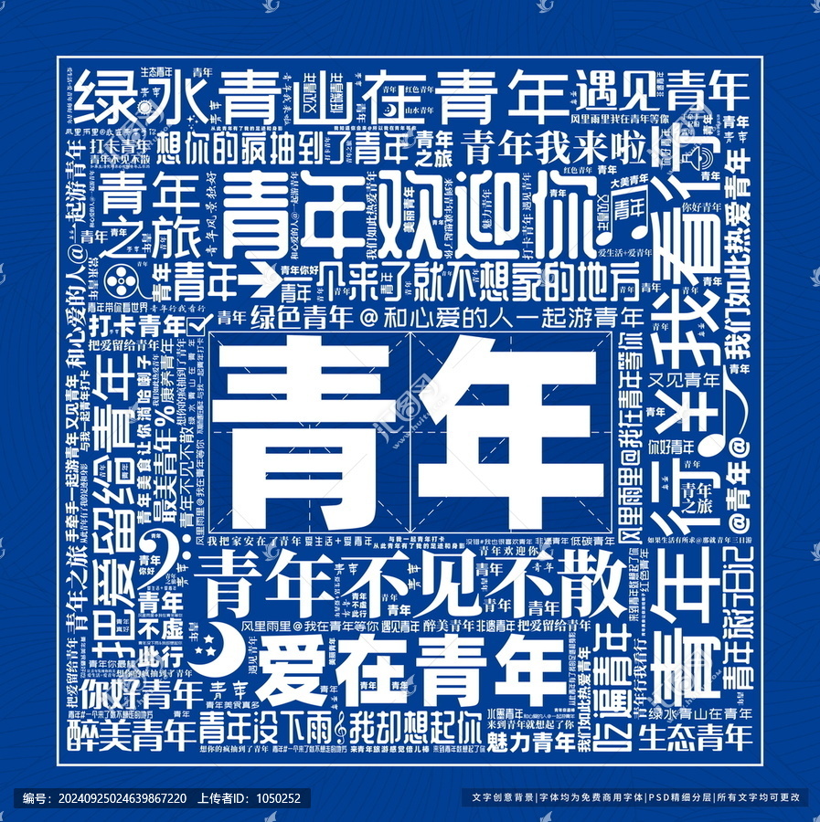 青年打卡