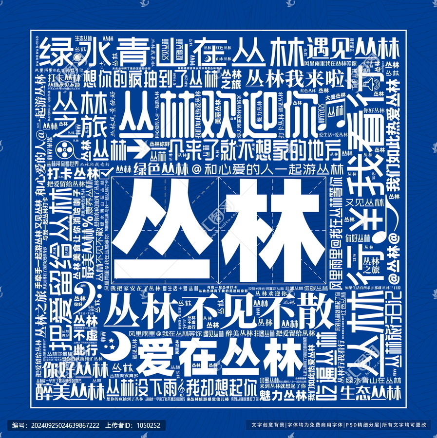 叢林打卡